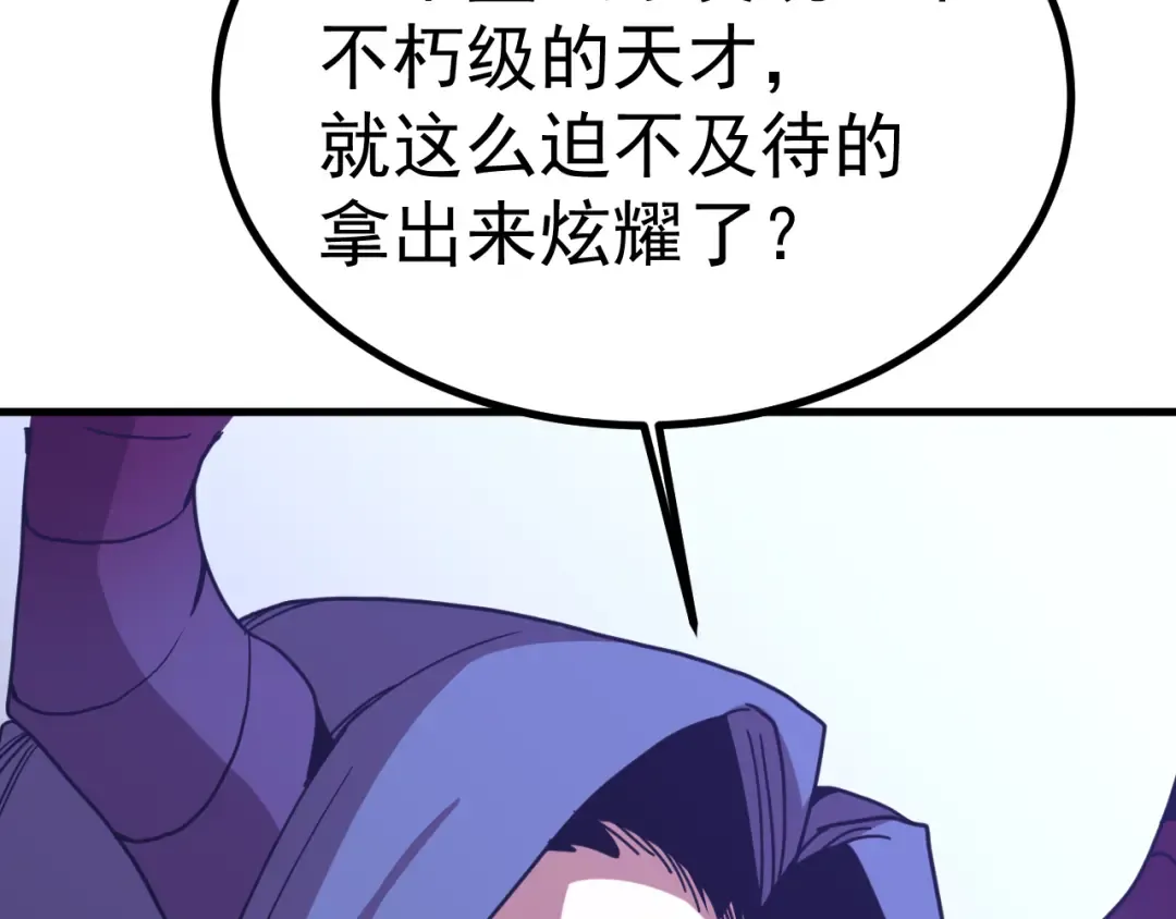 第251话 群英汇聚 第110页