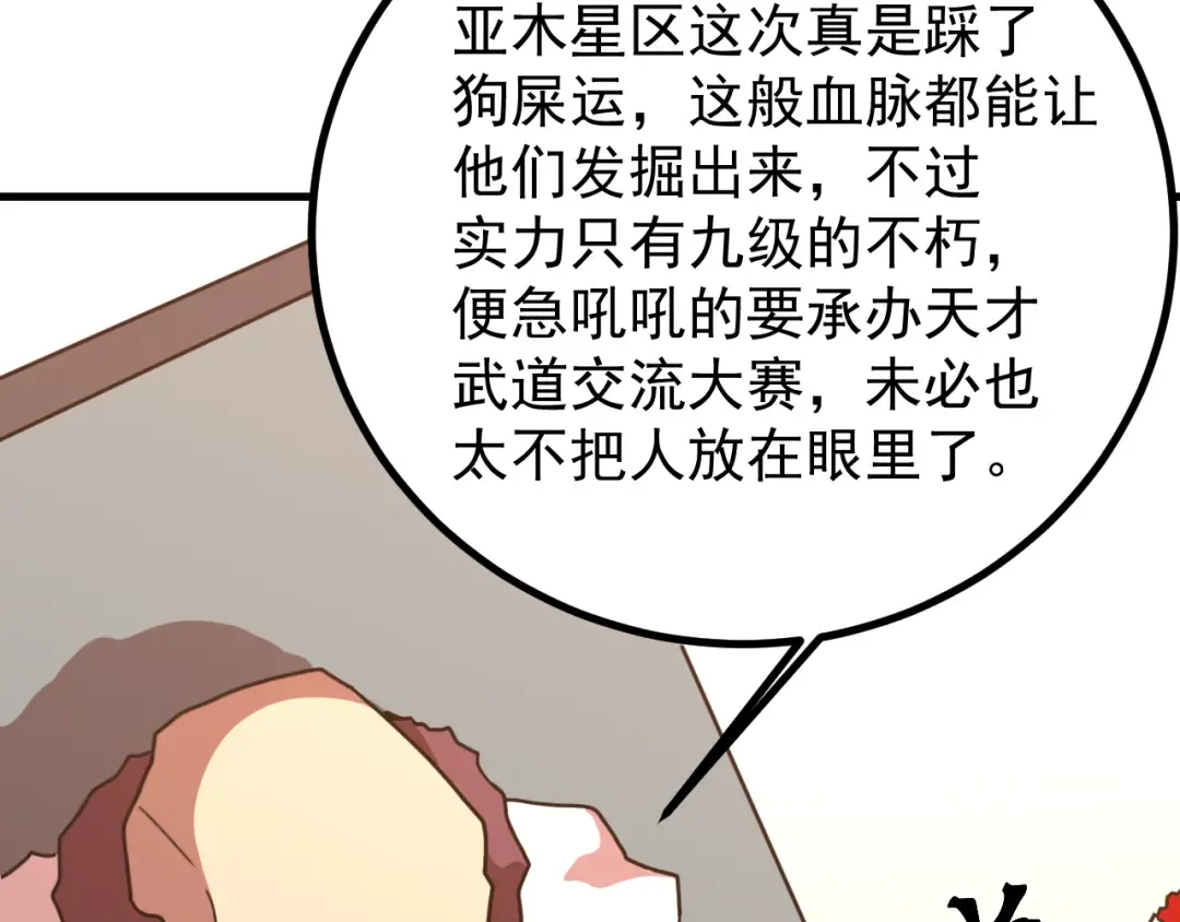 第251话 群英汇聚 第147页