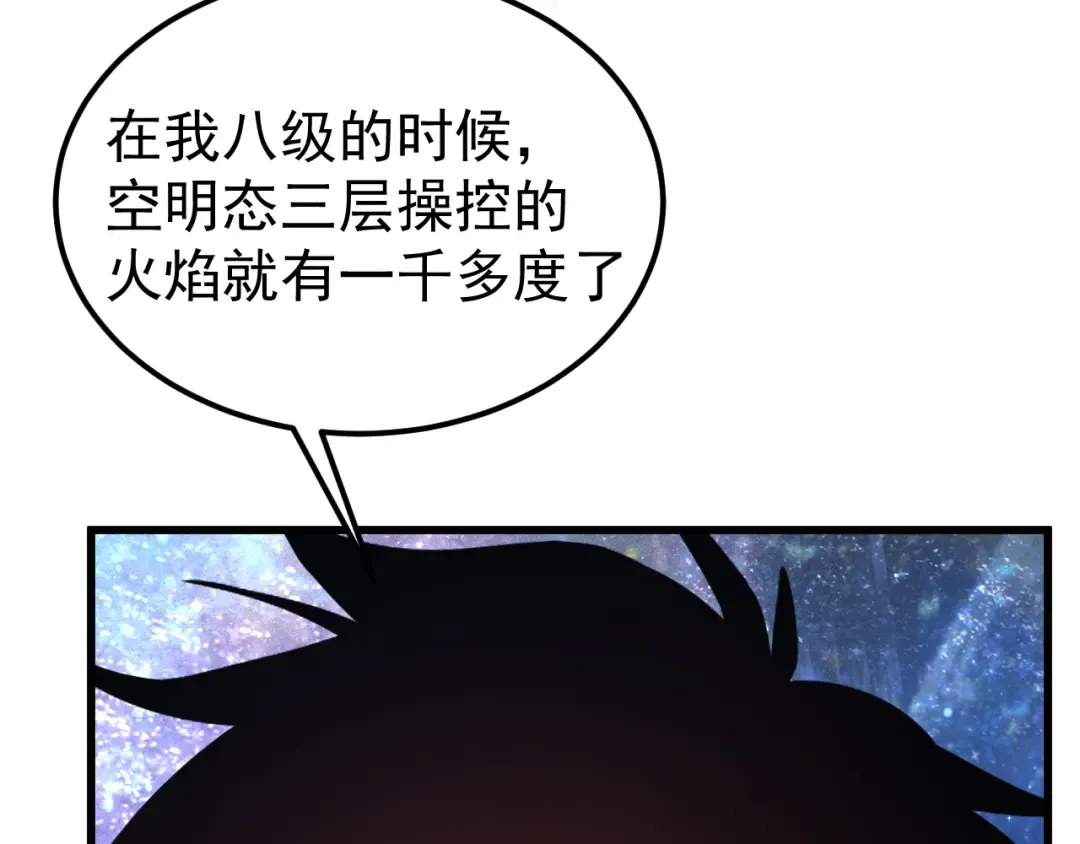 第252话 修炼 第13页