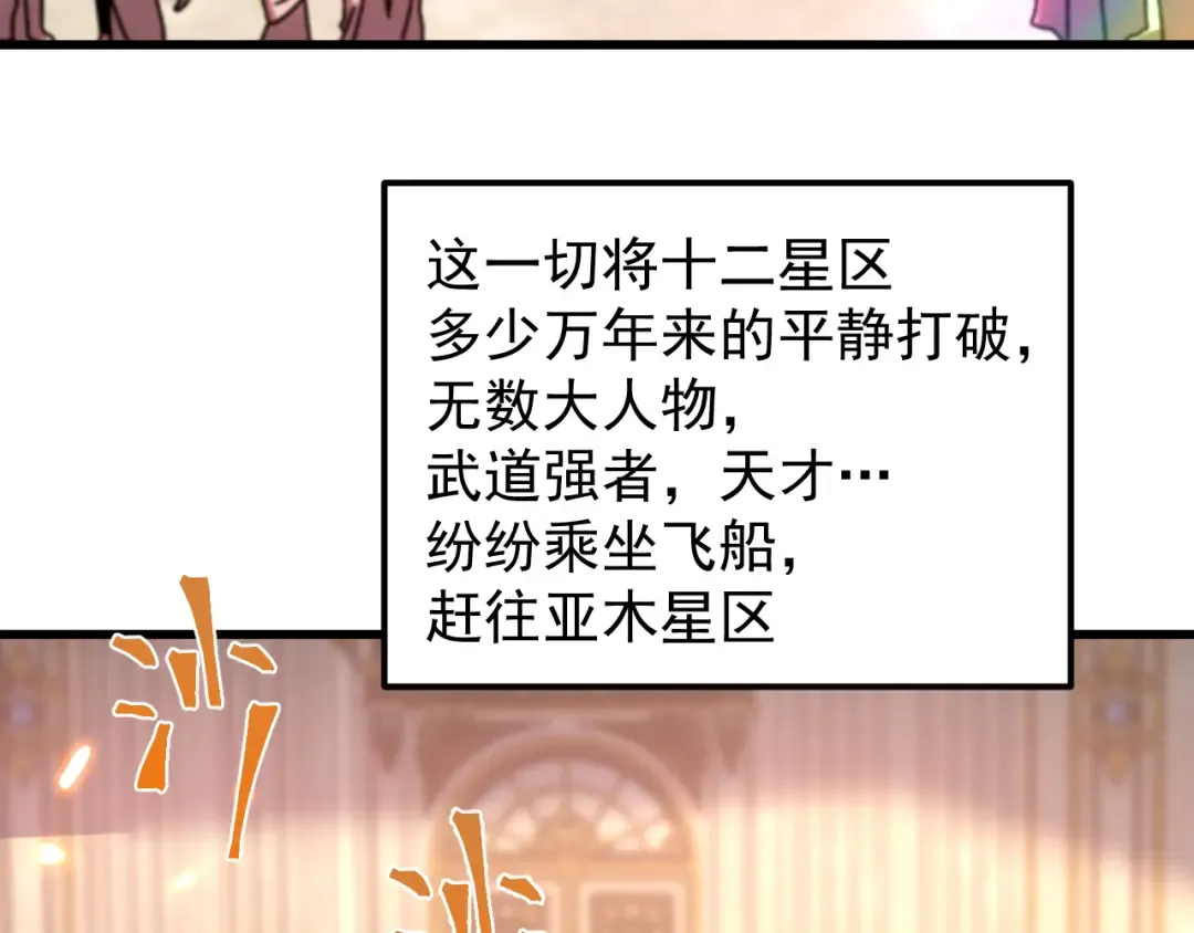 第252话 修炼 第79页