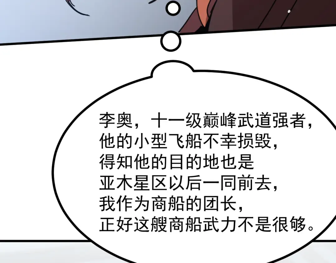 第252话 修炼 第101页