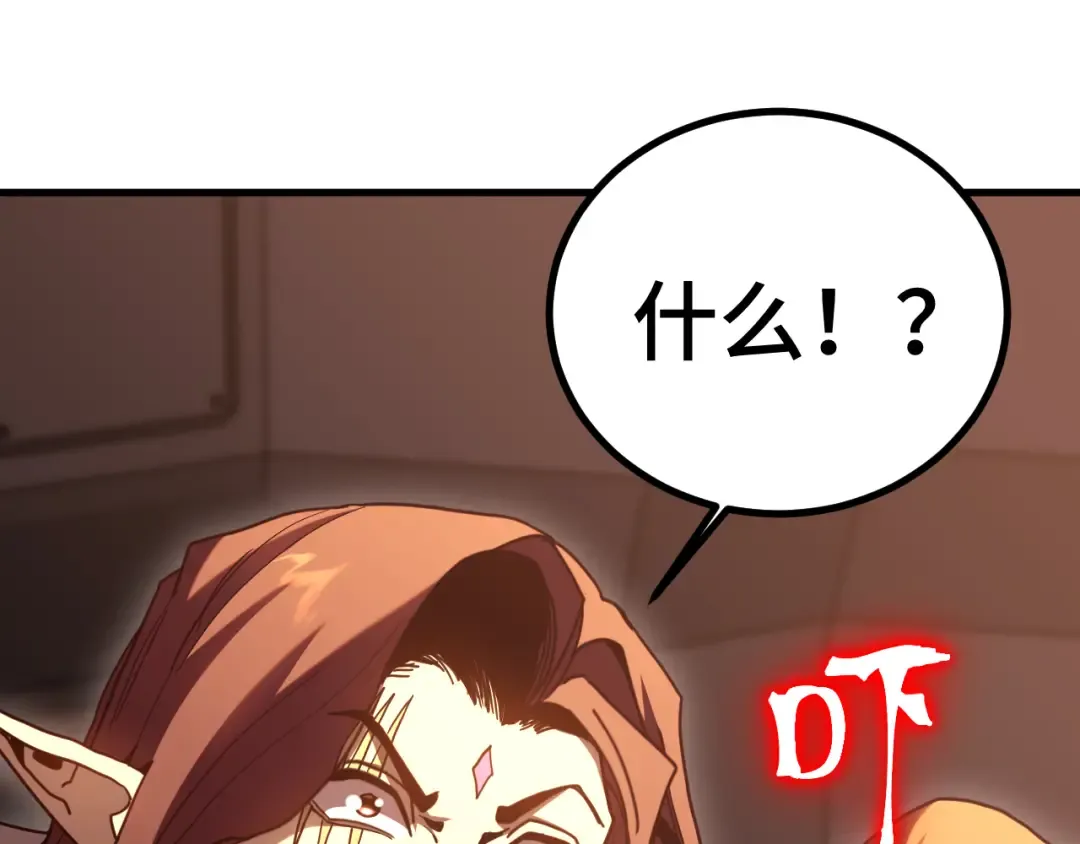第254话 星际旅游 第5页