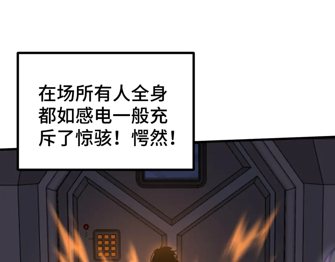 第254话 星际旅游 第98页