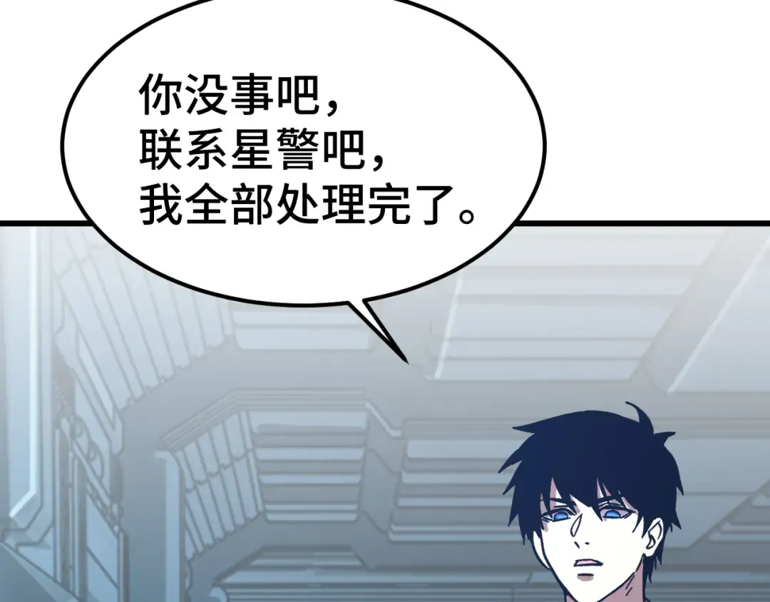 第254话 星际旅游 第115页