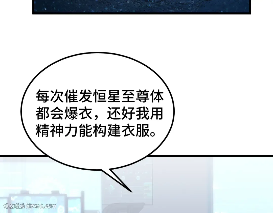 第254话 星际旅游 第136页