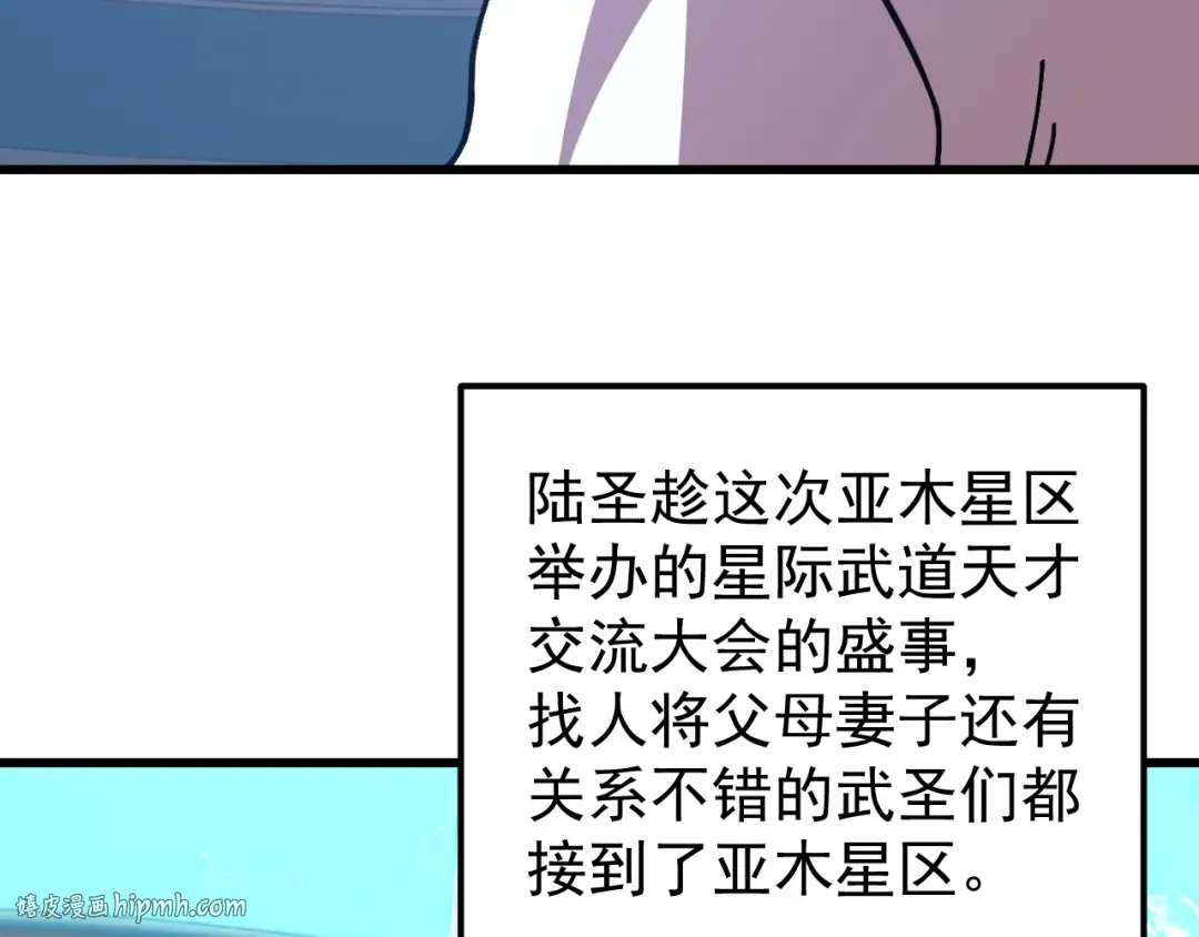 第254话 星际旅游 第144页