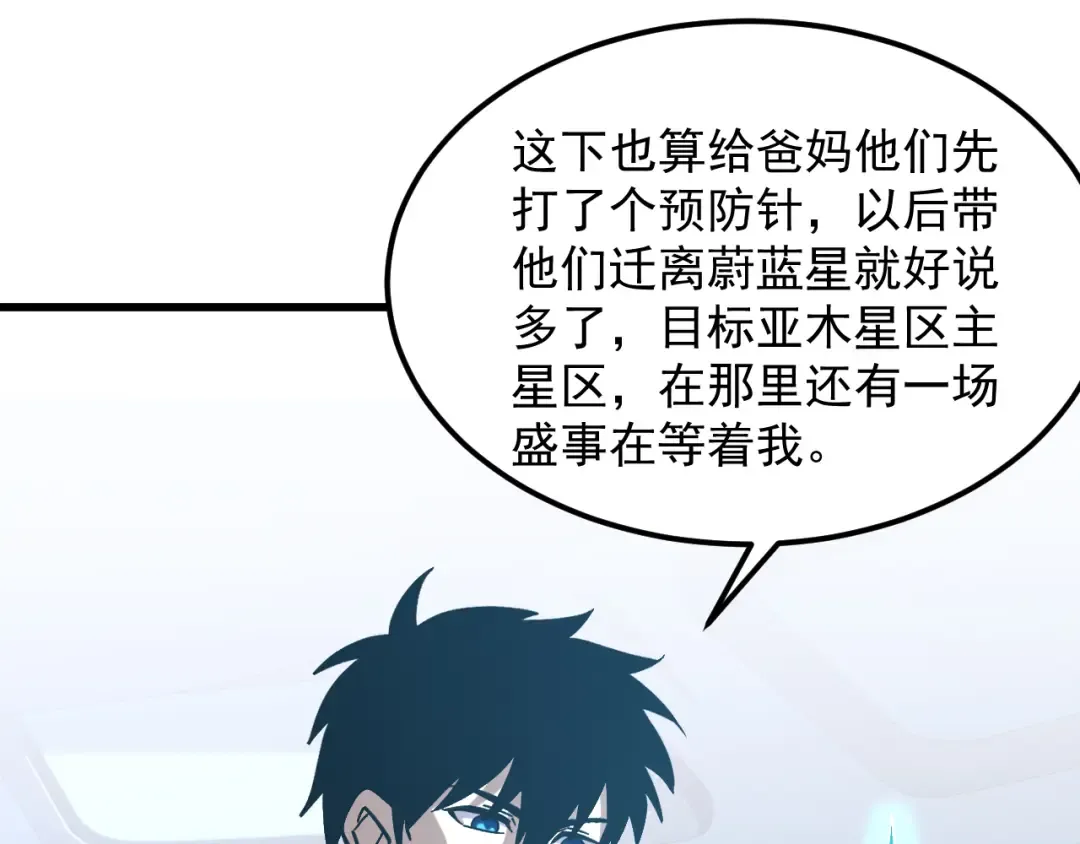 第254话 星际旅游 第147页