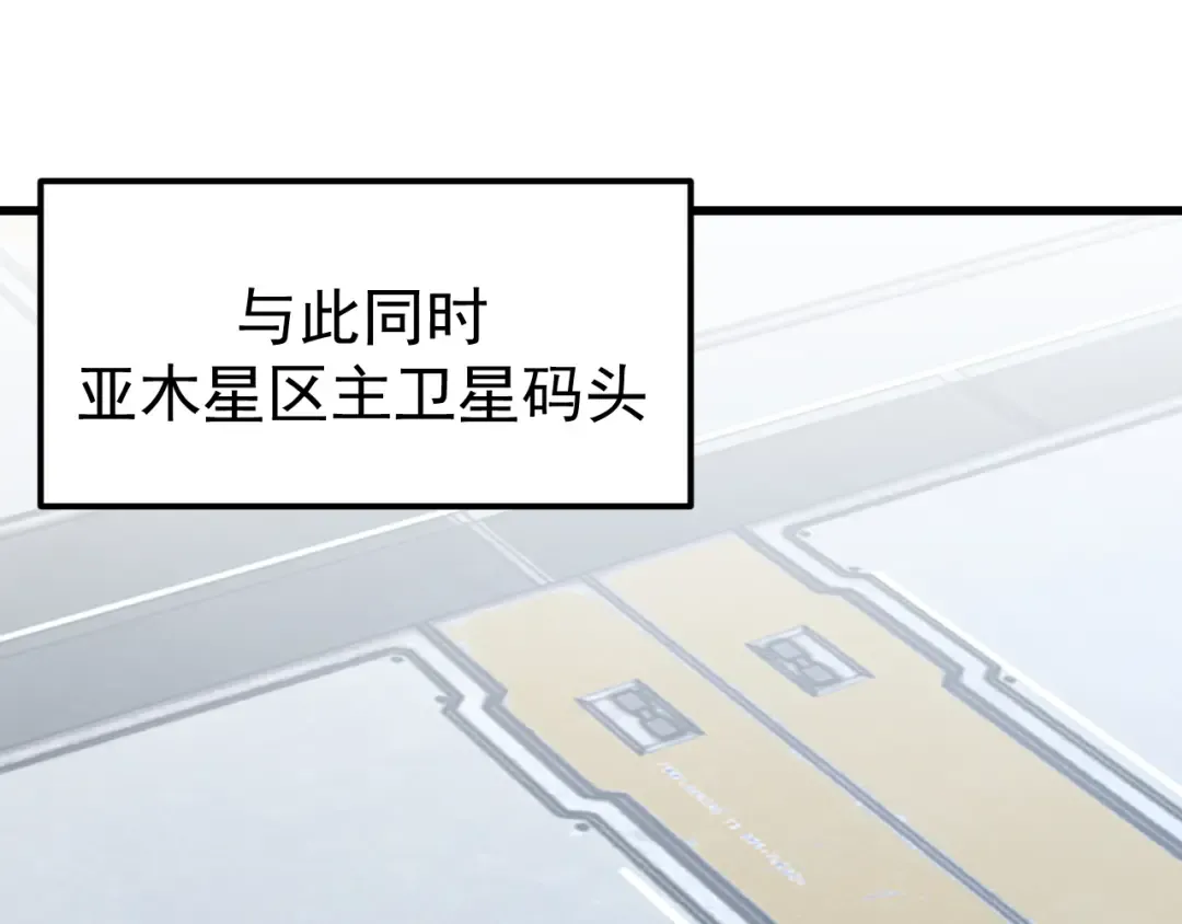 第254话 星际旅游 第150页