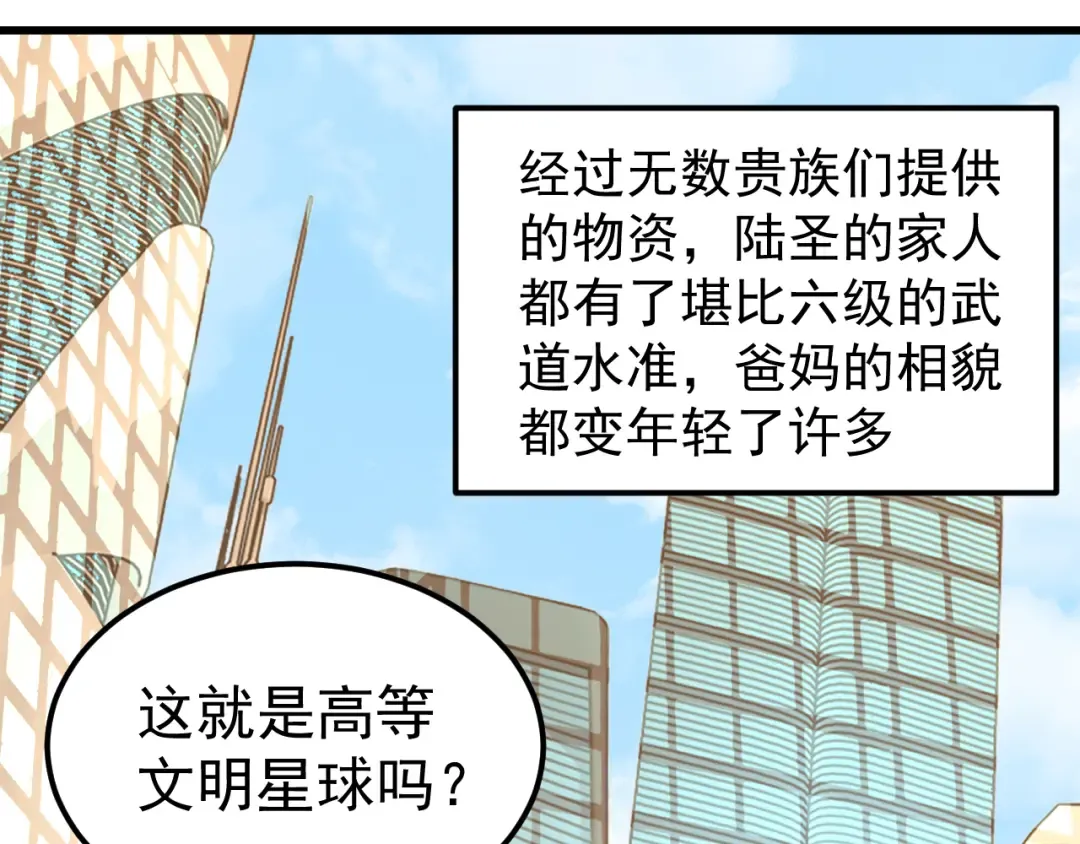 第254话 星际旅游 第153页