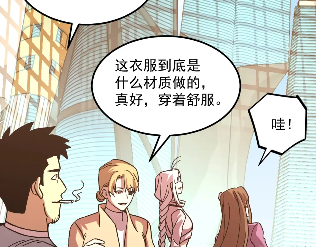 第254话 星际旅游 第154页