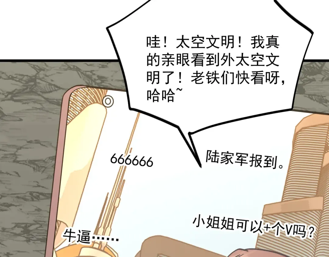 第254话 星际旅游 第156页