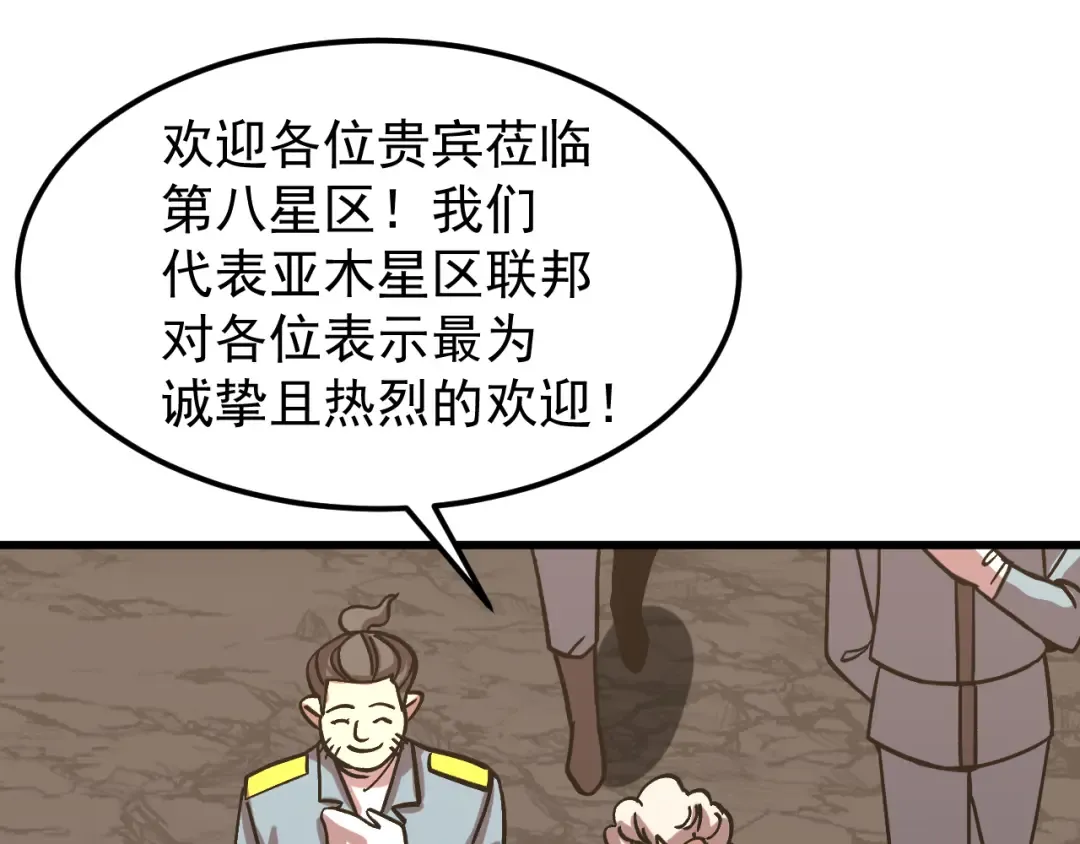 第254话 星际旅游 第167页