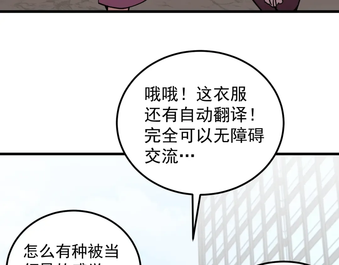 第254话 星际旅游 第170页