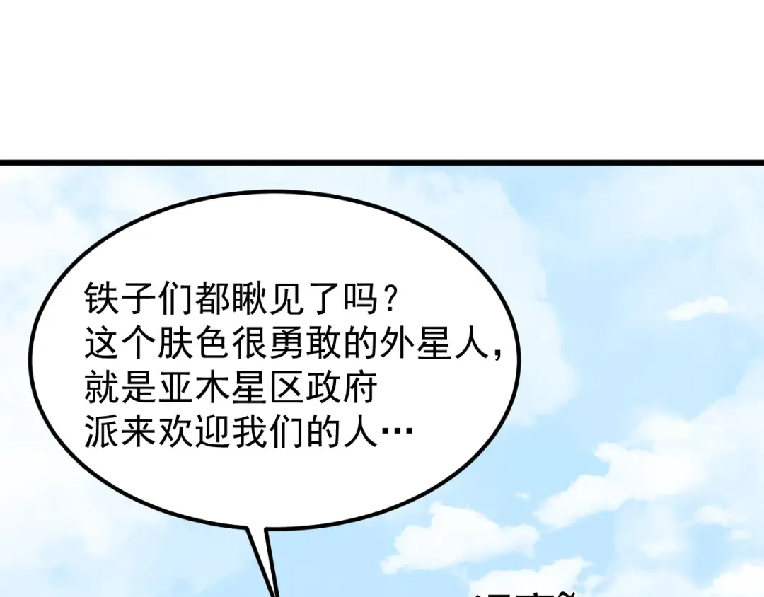 第254话 星际旅游 第173页