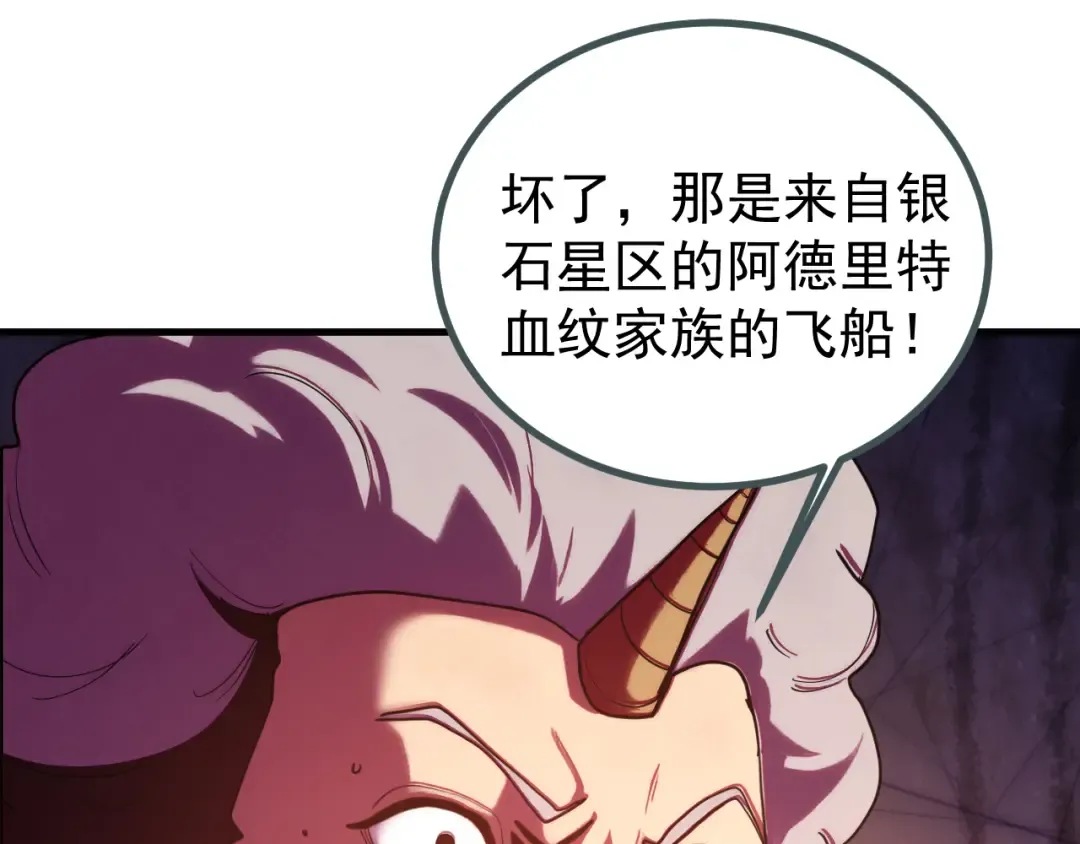 第255话 星空一家亲 第5页