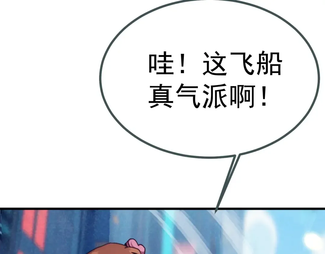 第255话 星空一家亲 第11页