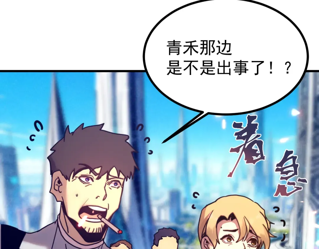 第255话 星空一家亲 第65页