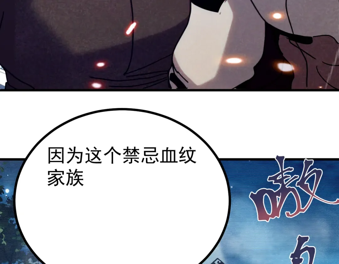 第255话 星空一家亲 第79页