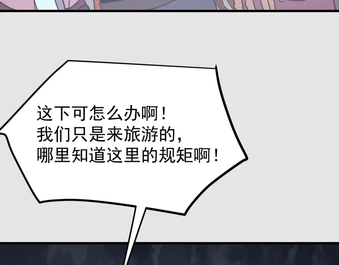 第255话 星空一家亲 第90页
