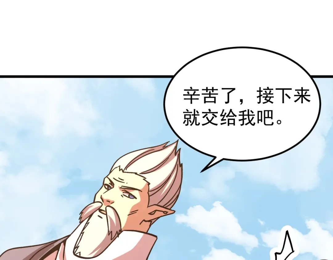 第255话 星空一家亲 第105页