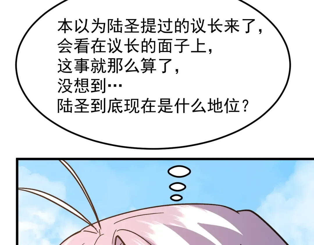 第255话 星空一家亲 第131页