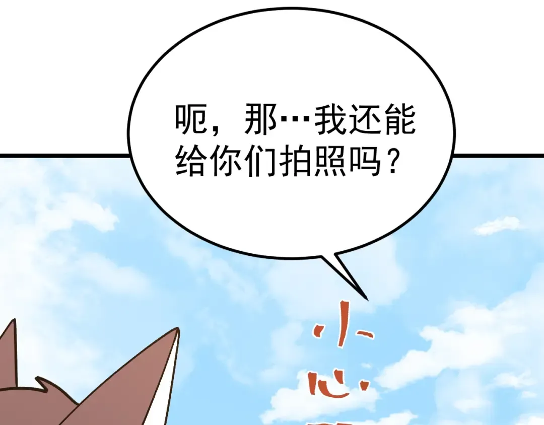 第255话 星空一家亲 第134页