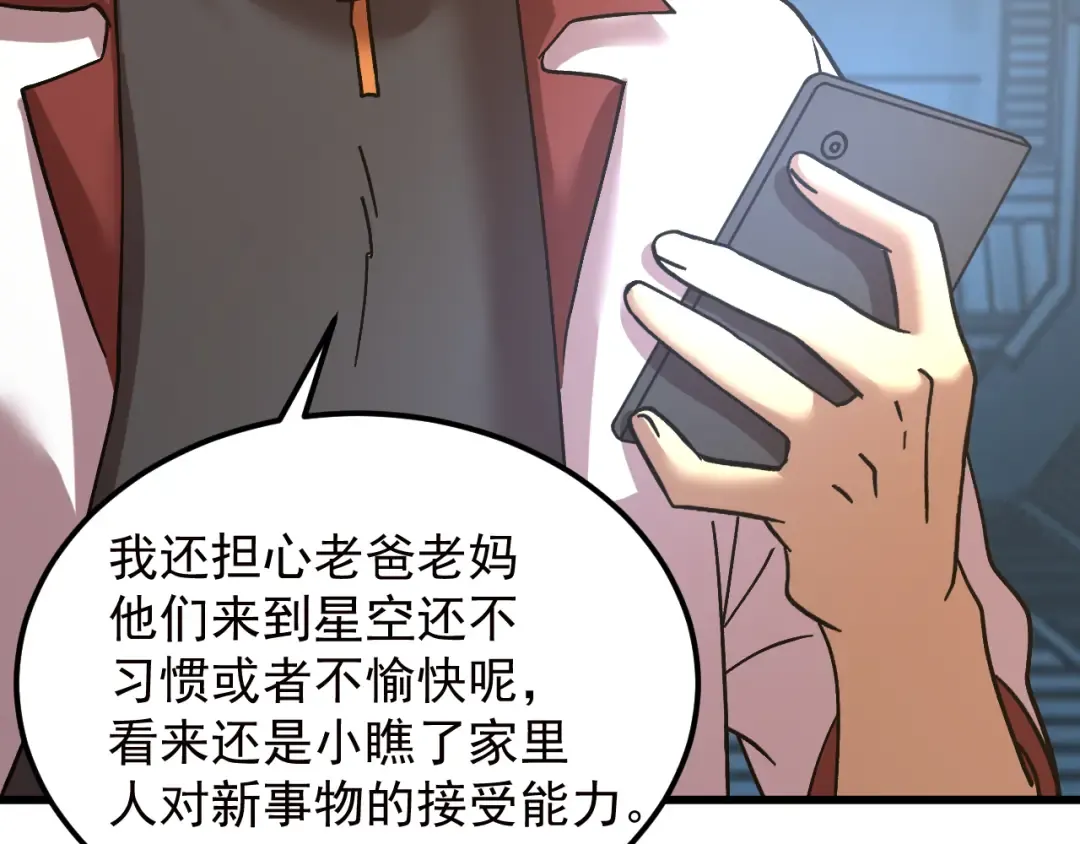 第255话 星空一家亲 第162页