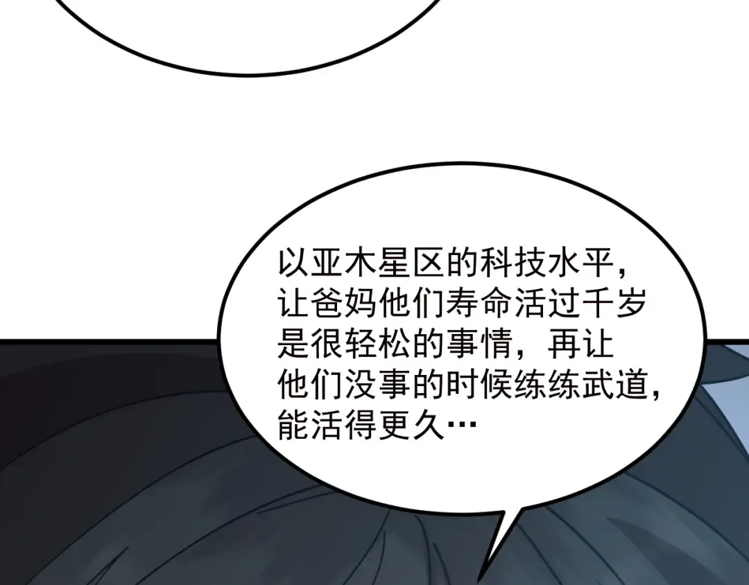 第255话 星空一家亲 第163页