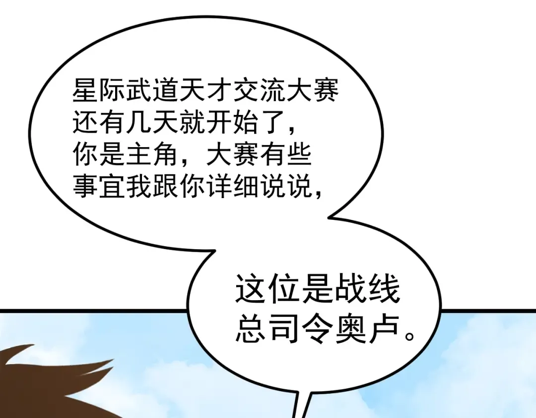 第255话 星空一家亲 第169页