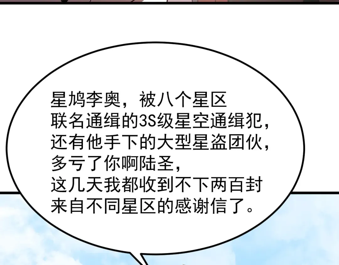 第255话 星空一家亲 第172页