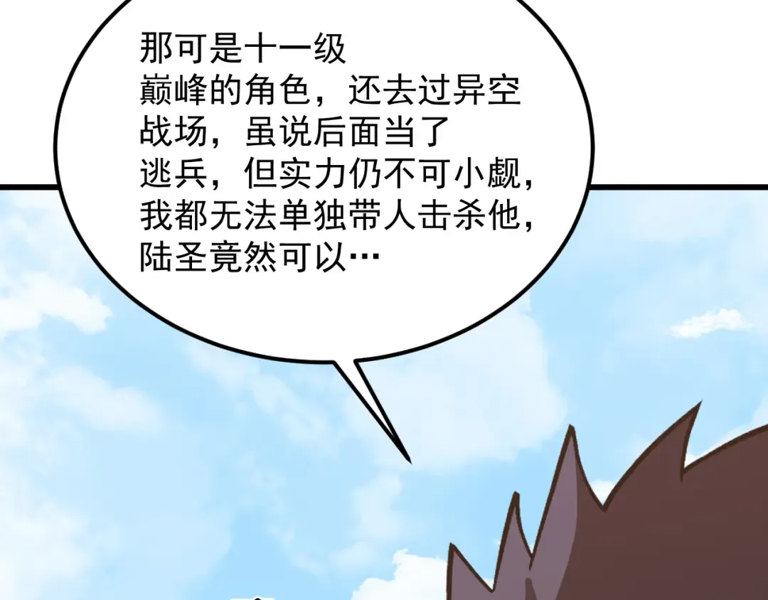 第255话 星空一家亲 第175页