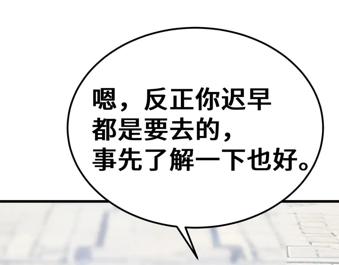 第256话 十六级 第5页