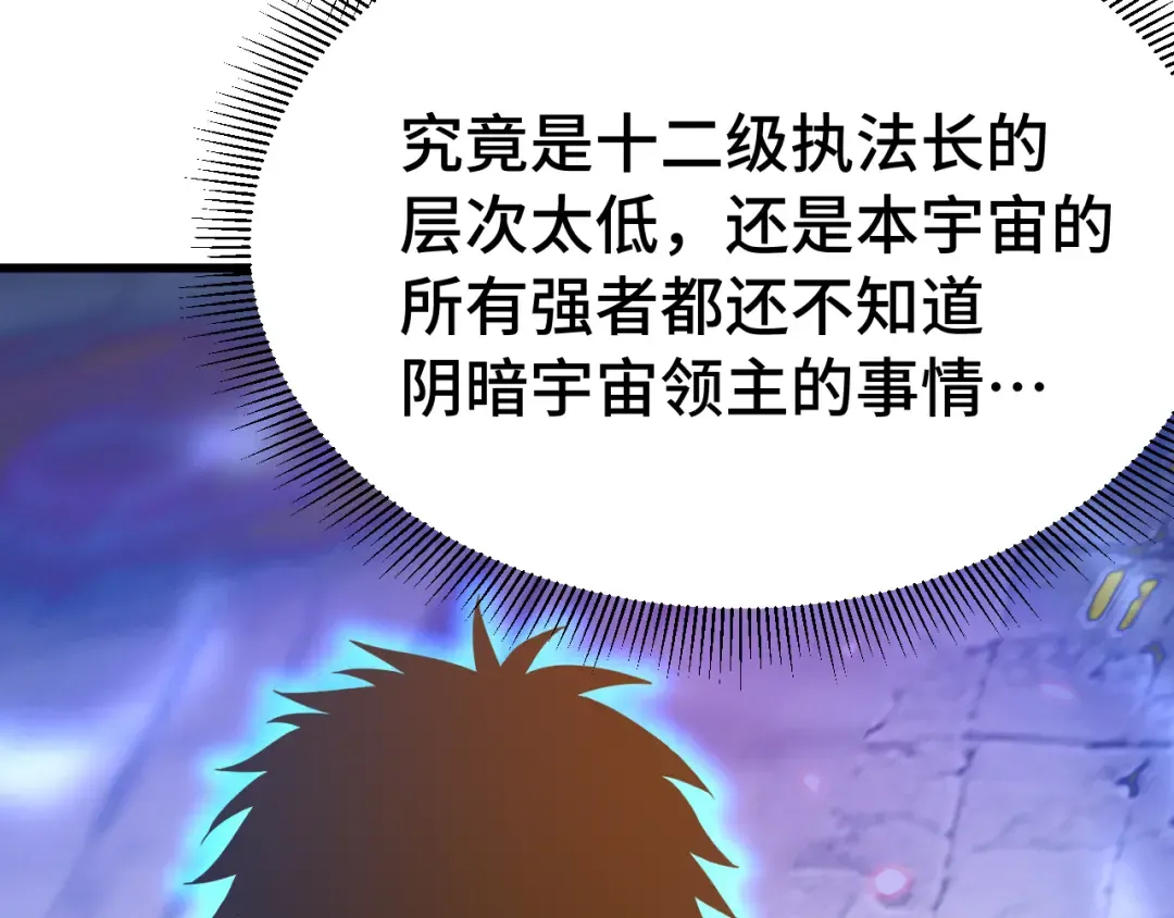 第256话 十六级 第30页