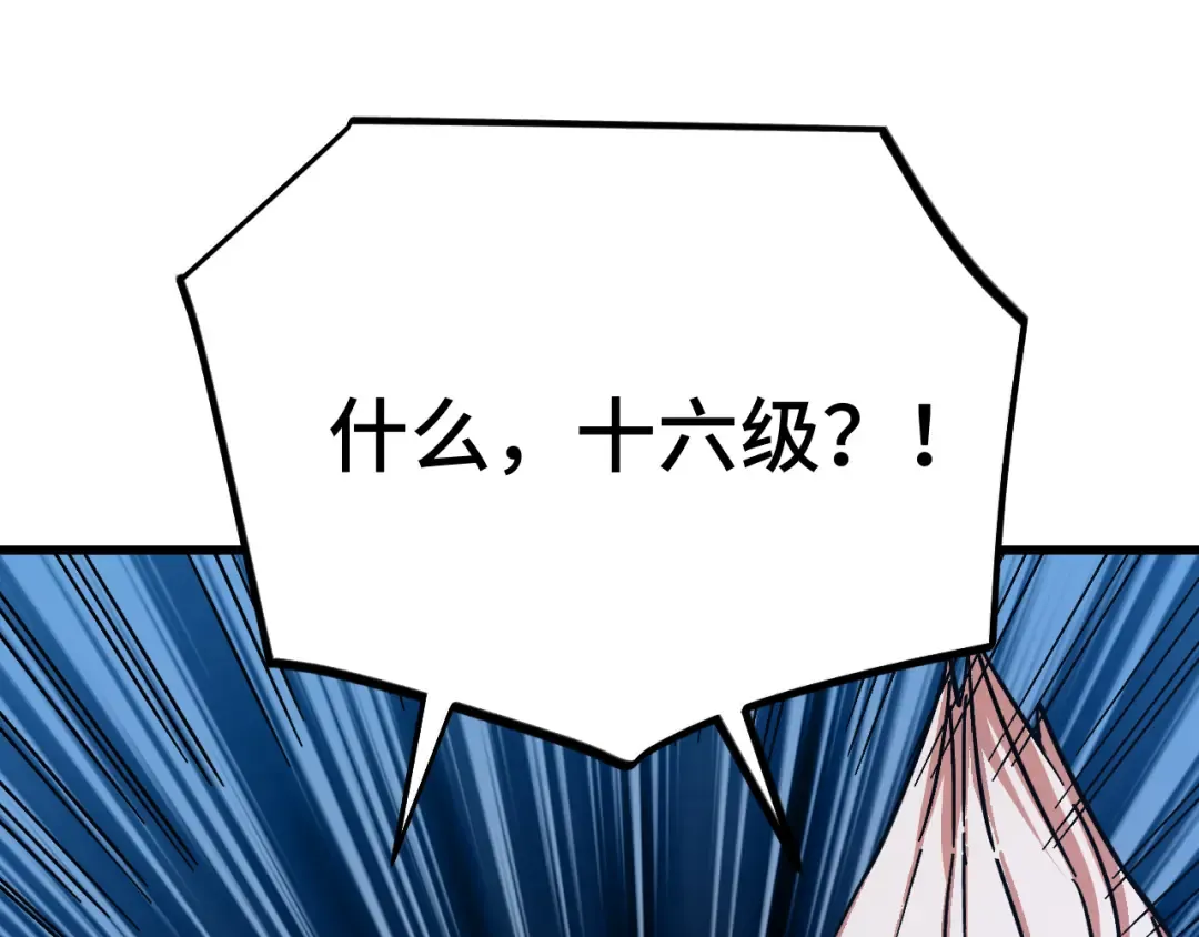 第256话 十六级 第62页
