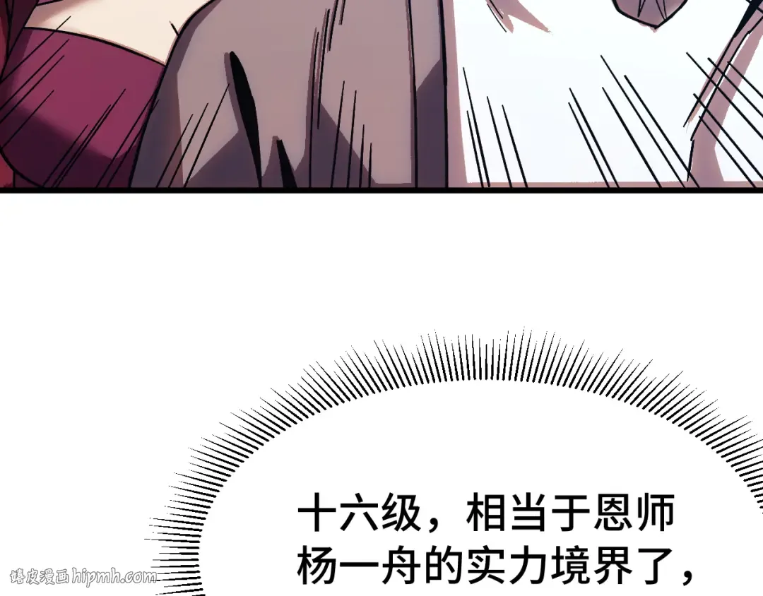 第256话 十六级 第64页