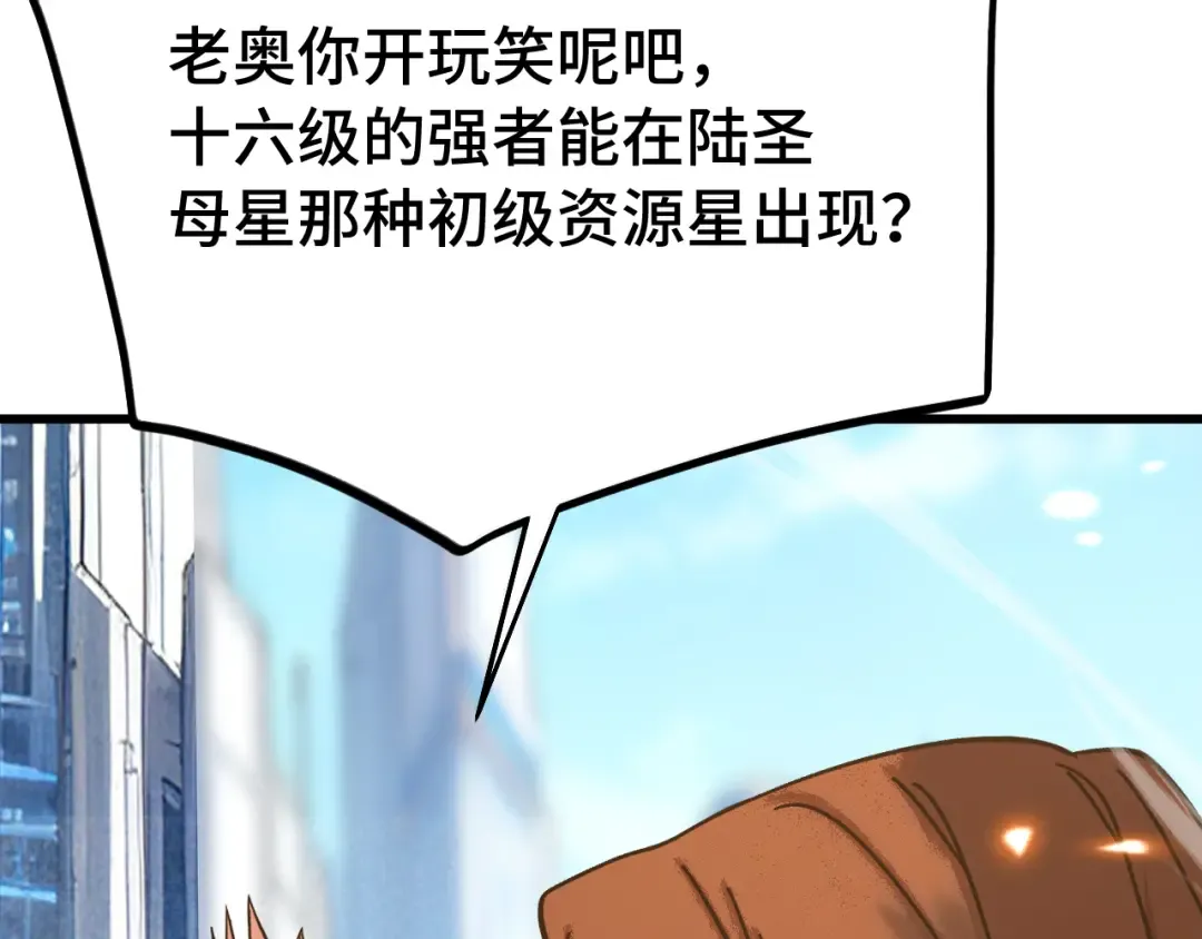 第256话 十六级 第71页