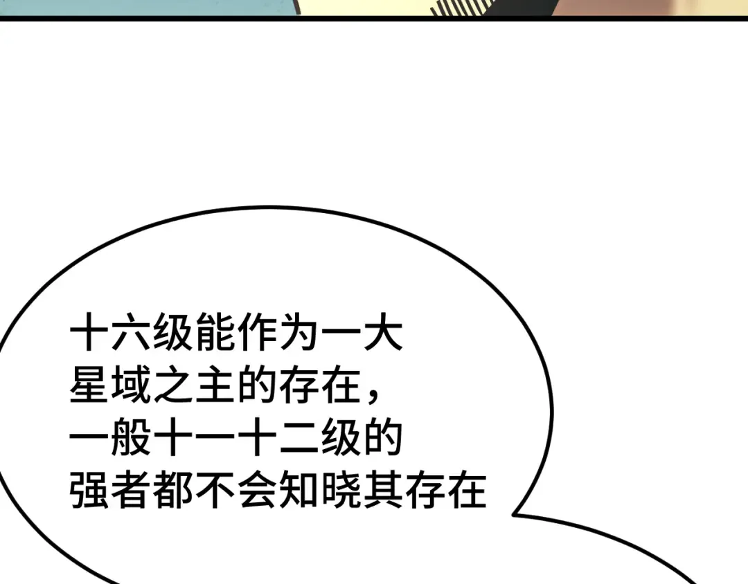 第256话 十六级 第76页