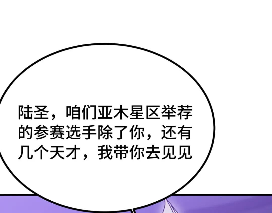 第256话 十六级 第134页