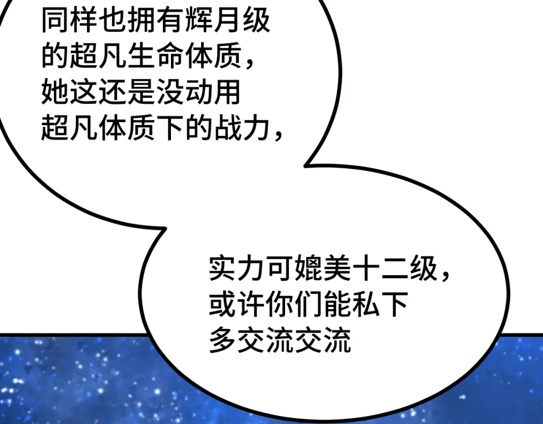 第256话 十六级 第163页