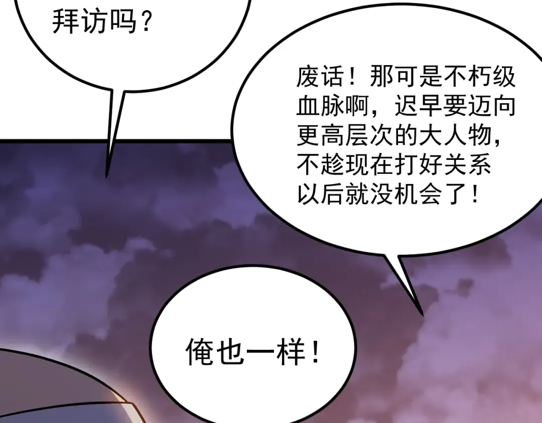 第257话 相聚一刻 第53页