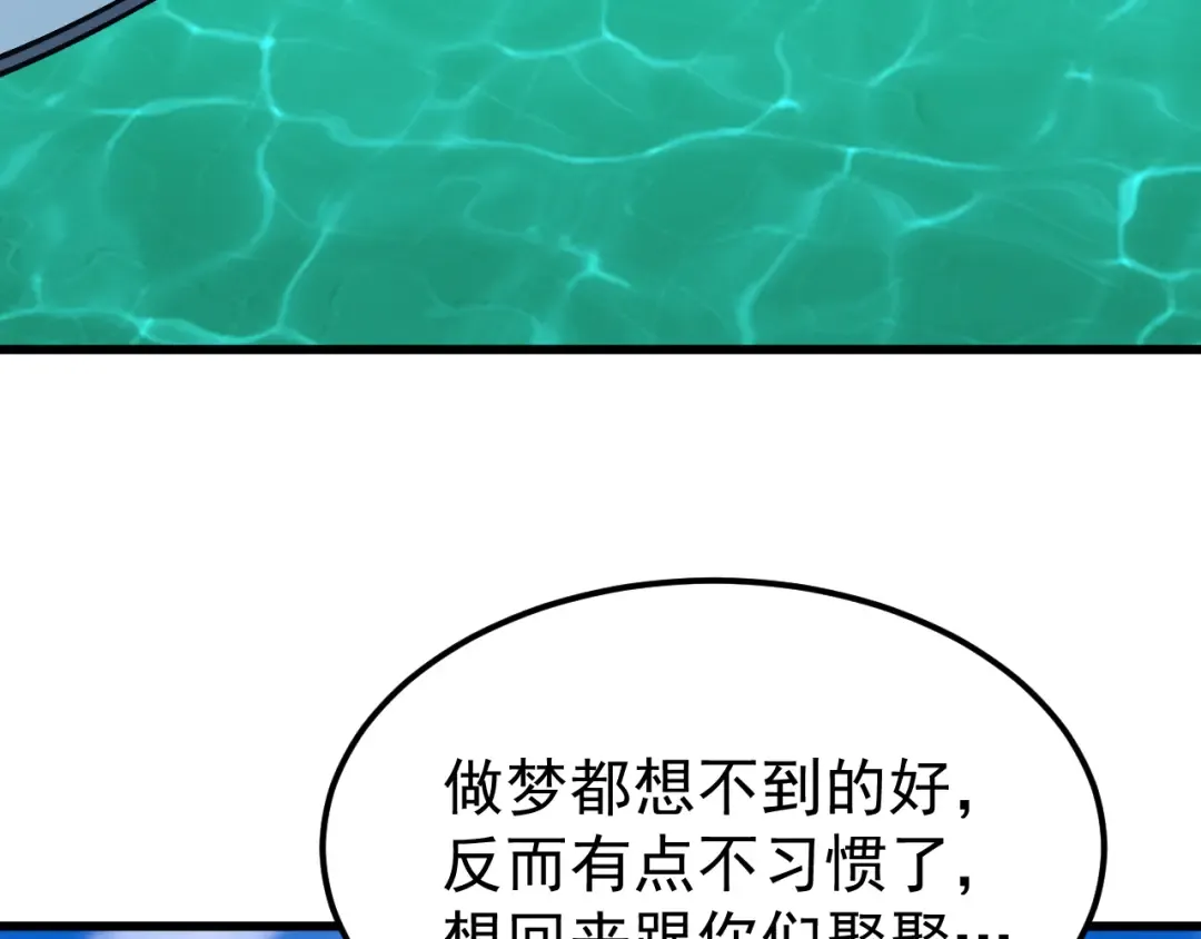 第257话 相聚一刻 第73页