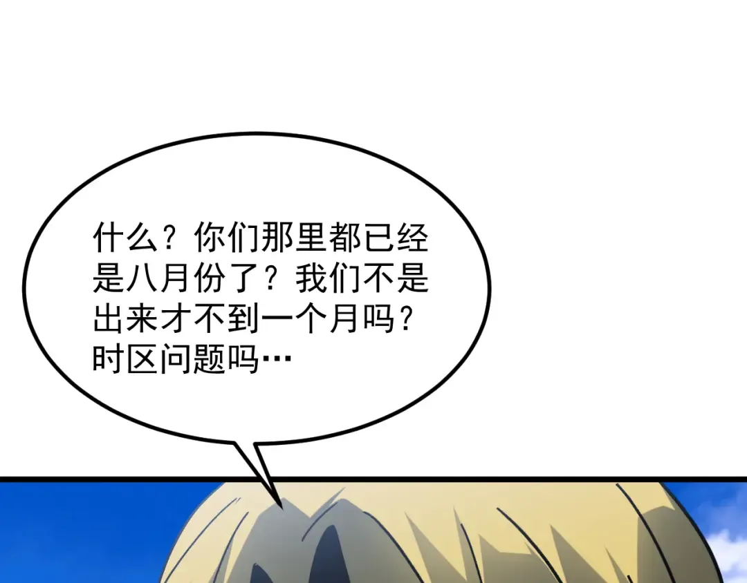 第257话 相聚一刻 第76页