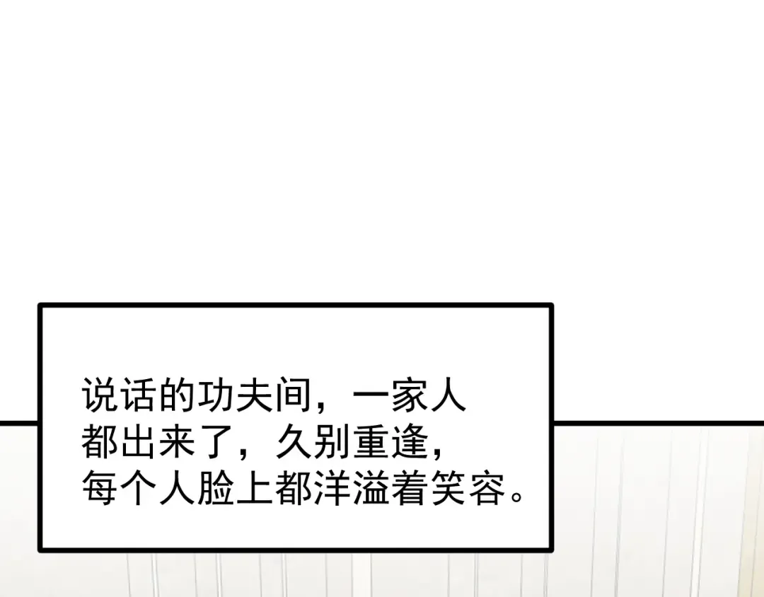 第257话 相聚一刻 第99页