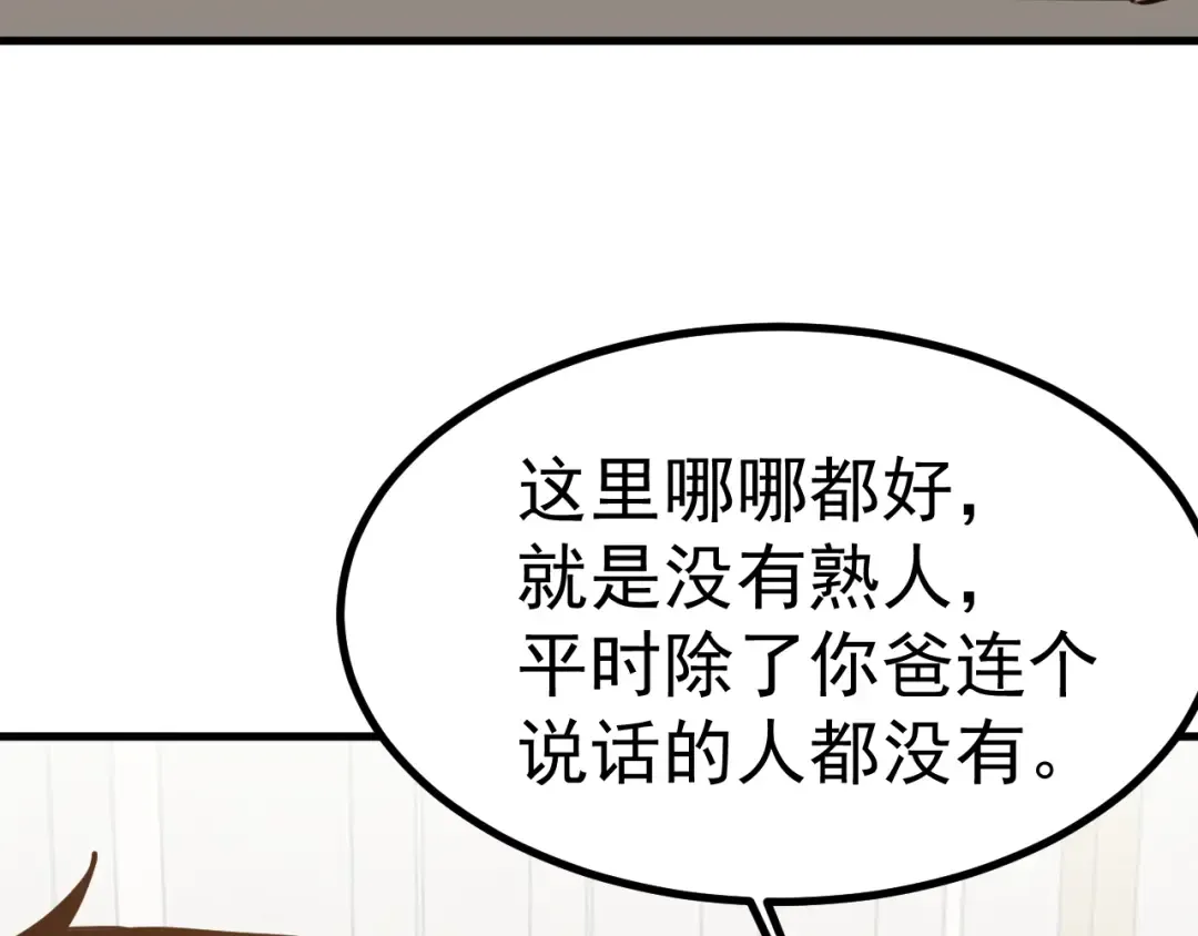 第257话 相聚一刻 第102页
