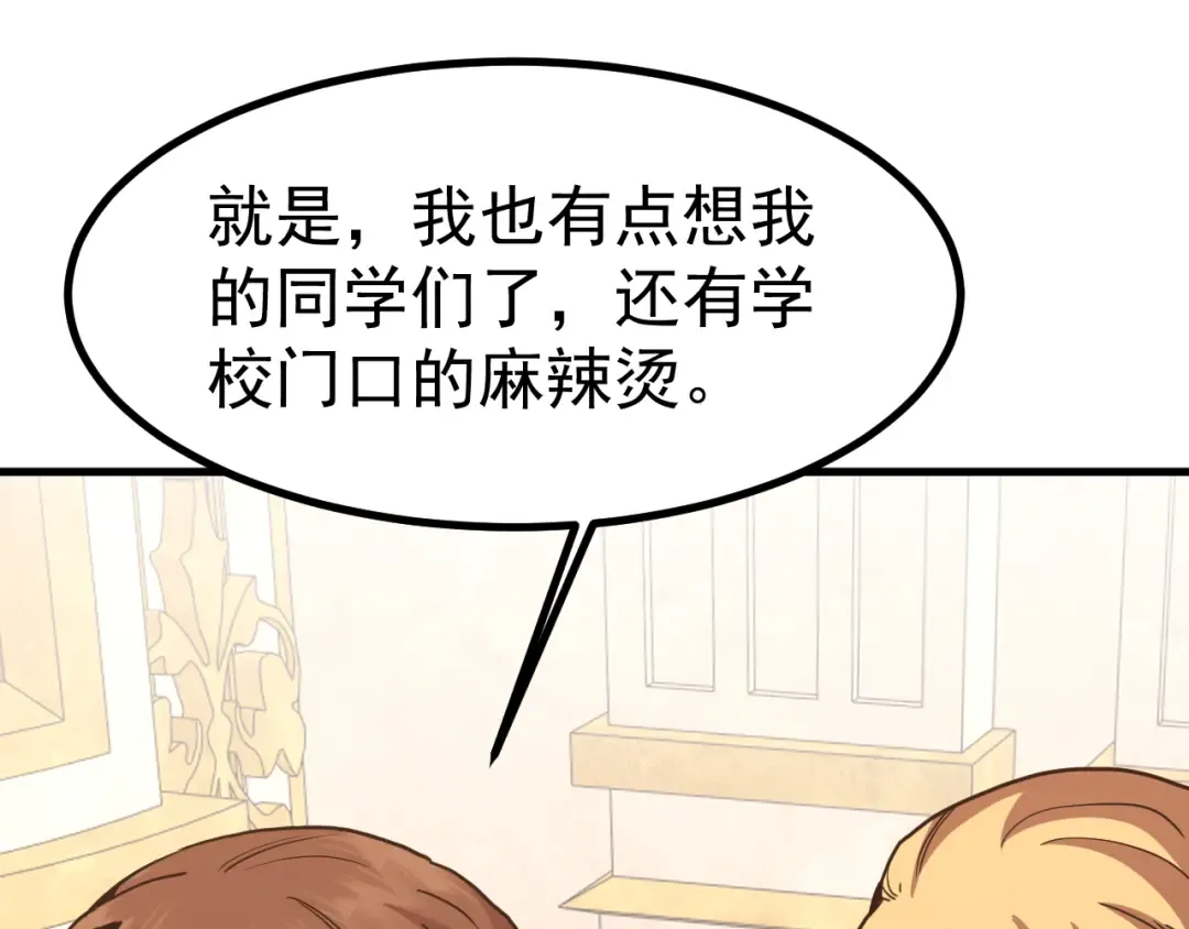 第257话 相聚一刻 第105页
