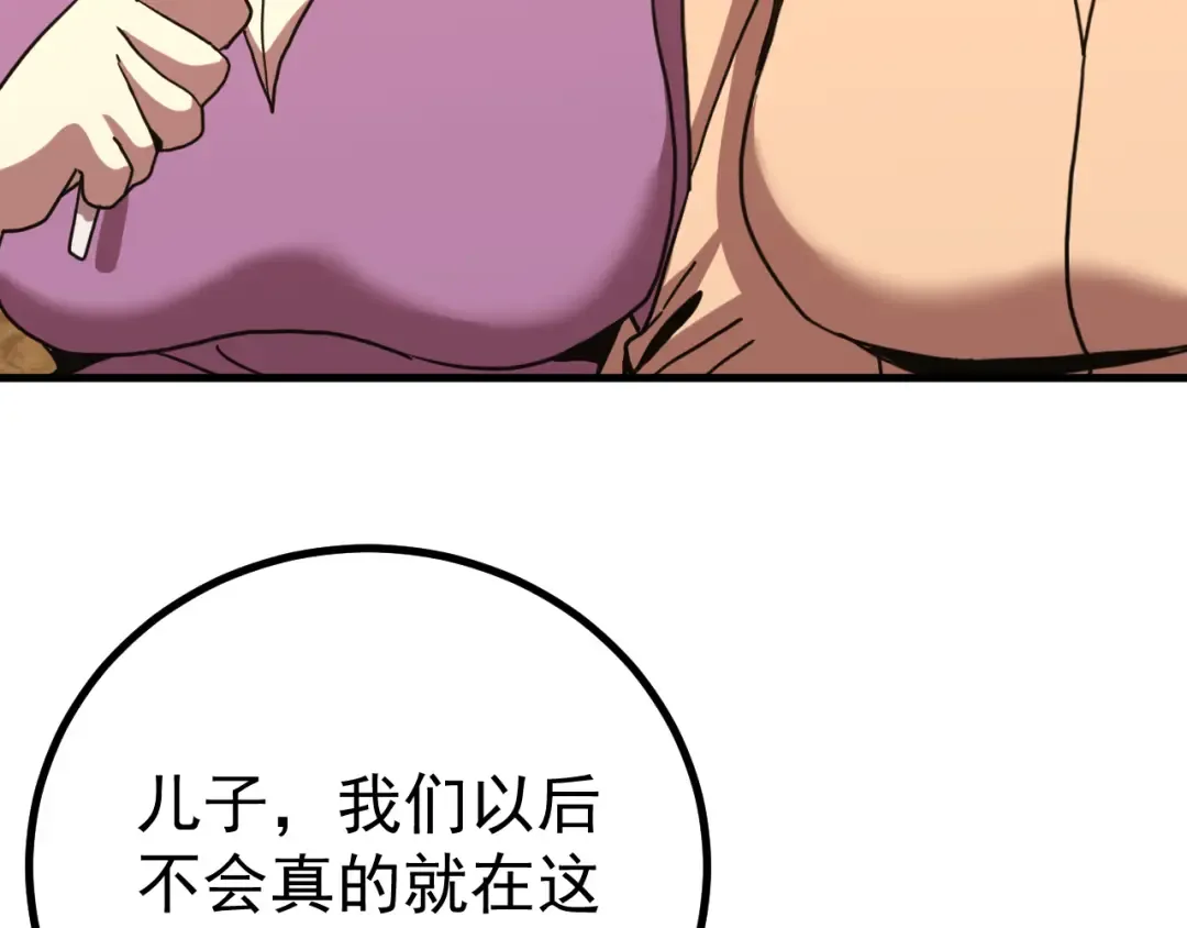 第257话 相聚一刻 第107页