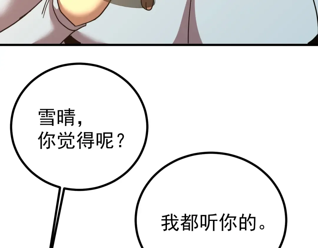 第257话 相聚一刻 第110页