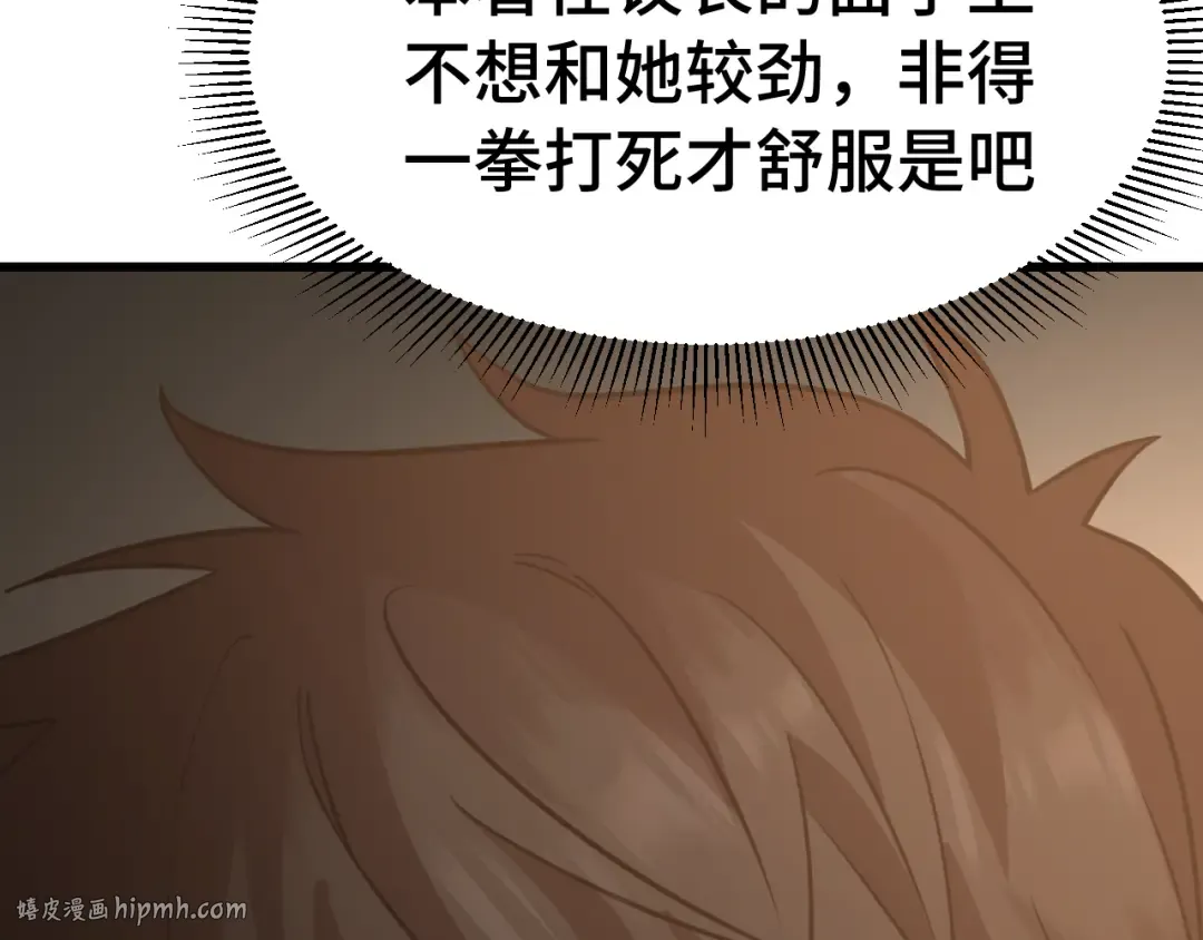 第258话 确实没妈 第104页