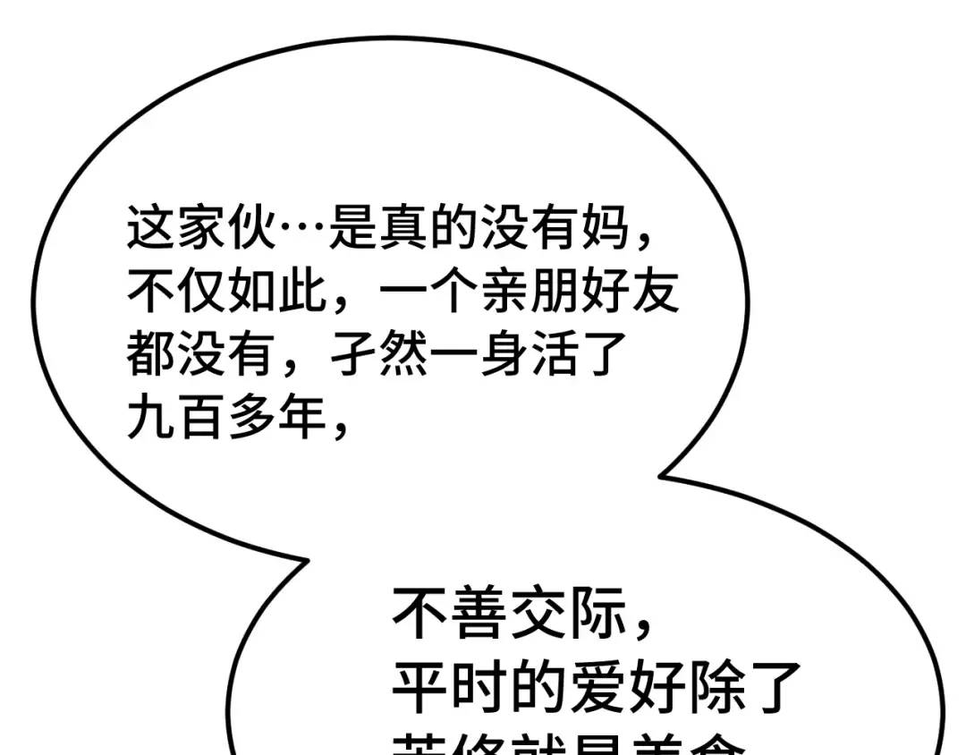 第258话 确实没妈 第140页