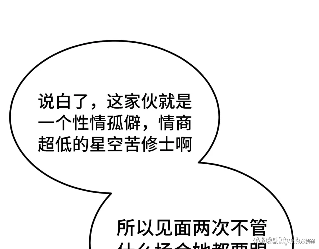 第258话 确实没妈 第144页